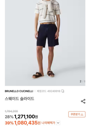 🚨브루넬로 쿠치넬리 워시드 스웨이드 어반 슬라이드 샌들