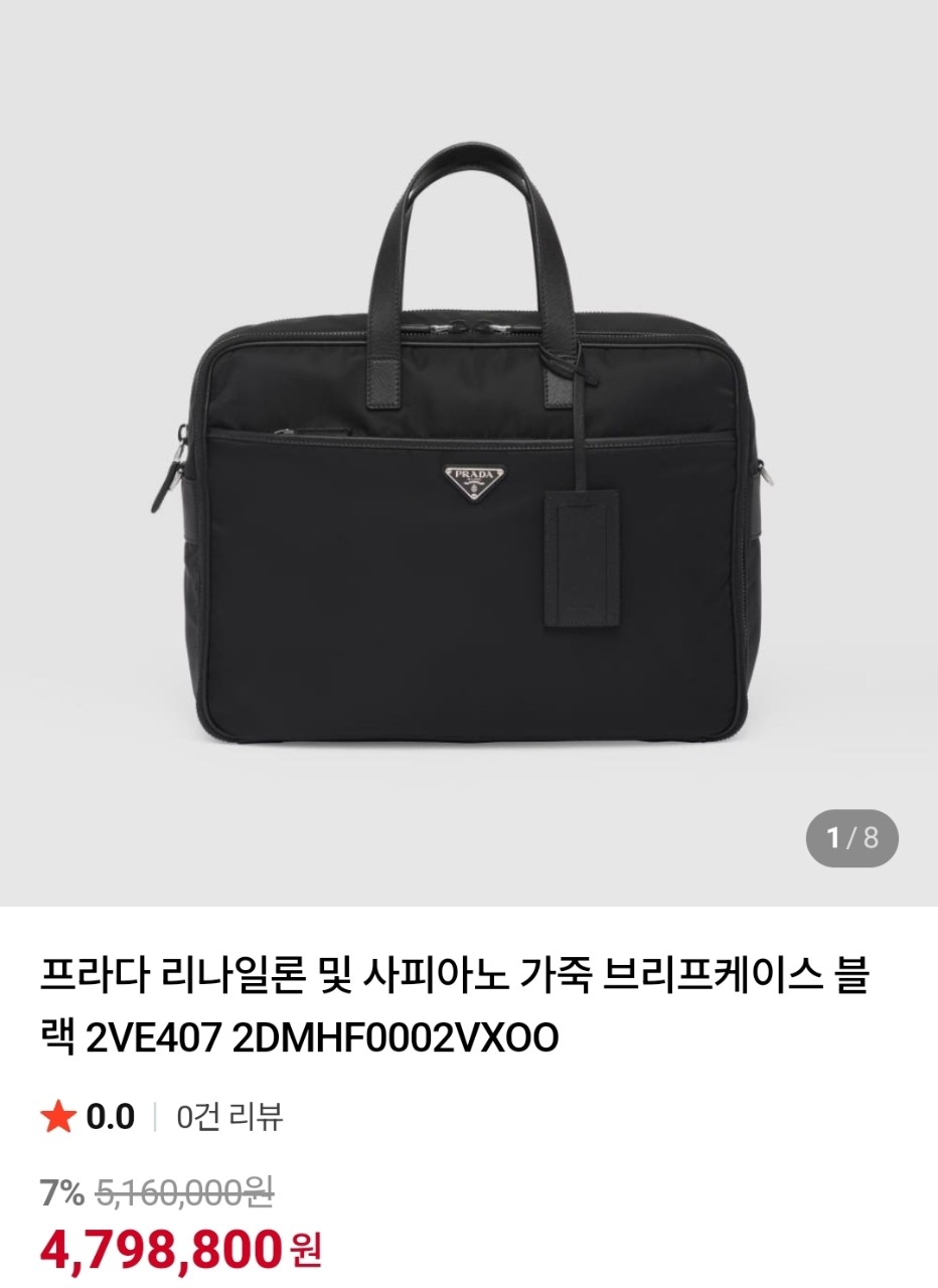 #프라다 사피아노 서류 가방 (매장판)