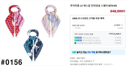 🍀 [LOUIS VUITTON] 루이비통 에스칼 컨피덴셜 스퀘어 스카프 🍀