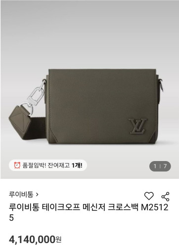 루이비통 테이크오프 메신저 크로스백
