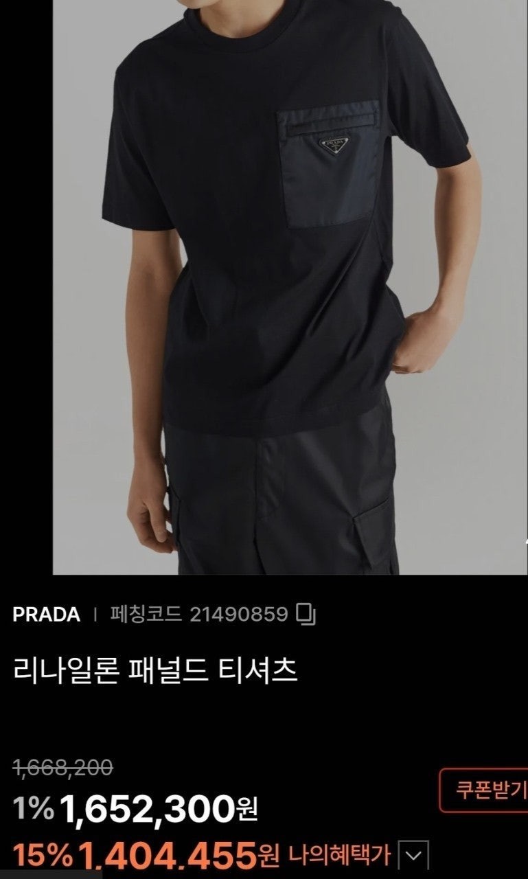 리나일론 패널드 로고 반팔 PR-3734