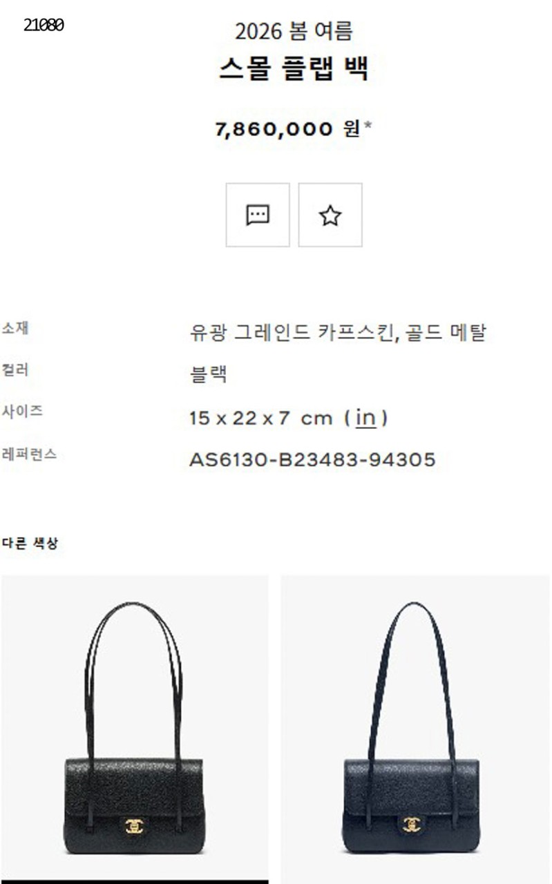 🔆 [CHANEL] 샤넬 2026 봄 여름 스몰 플립 백 🔆