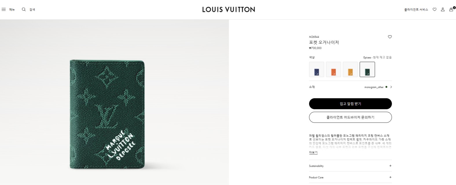 🚨루이비통 포켓 오거나이저 그린