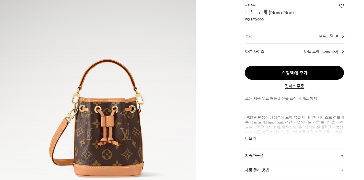 #루이비통 나노 노에