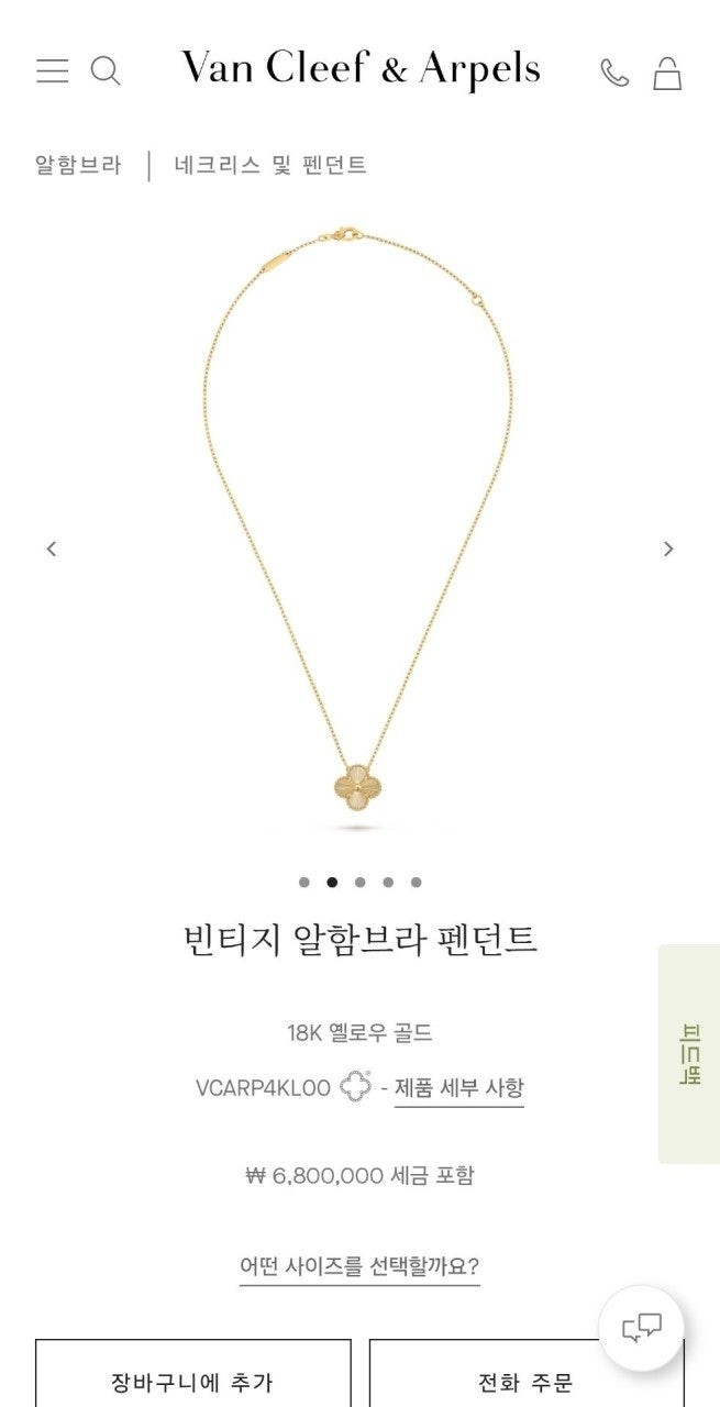 💕 반*** 앤 아펠 빈티지 알함브라 펜던트 (옐로우 골드)