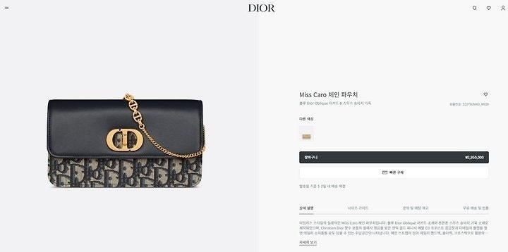 💕 디* 미스 카로 체인 파우치