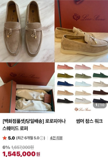 💕 로* 피아나 썸머 참스 워크 로퍼