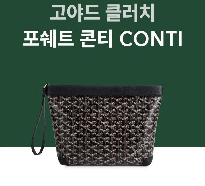 💕 고** 콘티 클러치백❤️풀박스❤️