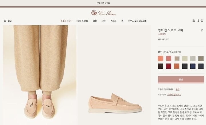 💕 로* 피아나 썸머 참스 워크 로퍼