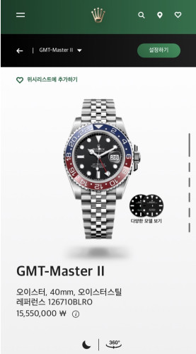 🚨로렉스 GMT-Master II 펩시