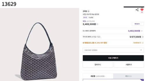 #고야드 [GOYARD] 고야드 보헴 호보백 신상입고💢 #가방 #13629