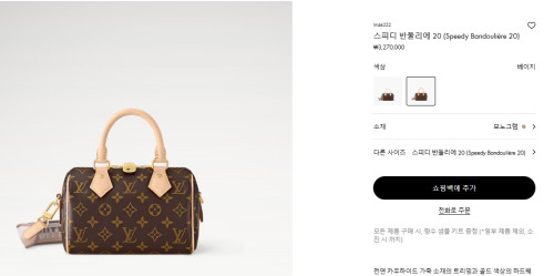 #루이비통 스피디 반둘리에 20 모노그램