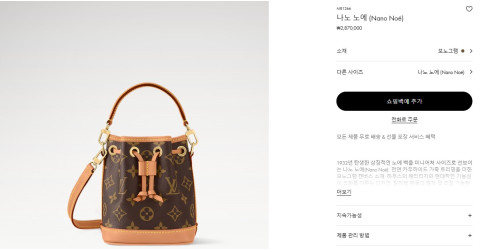 #루이비통 나노 노에