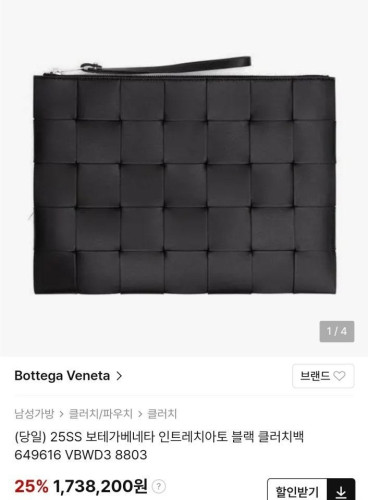 💕 보** 인트레치아토 블랙 클러치백 649616 VBWD3 8803 블랙 color