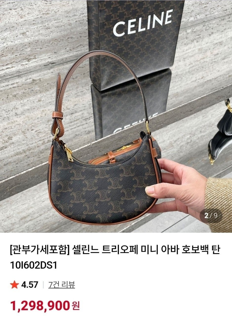 💕 셀** 트리오페 미니 아바 호보백 탄(매장판)